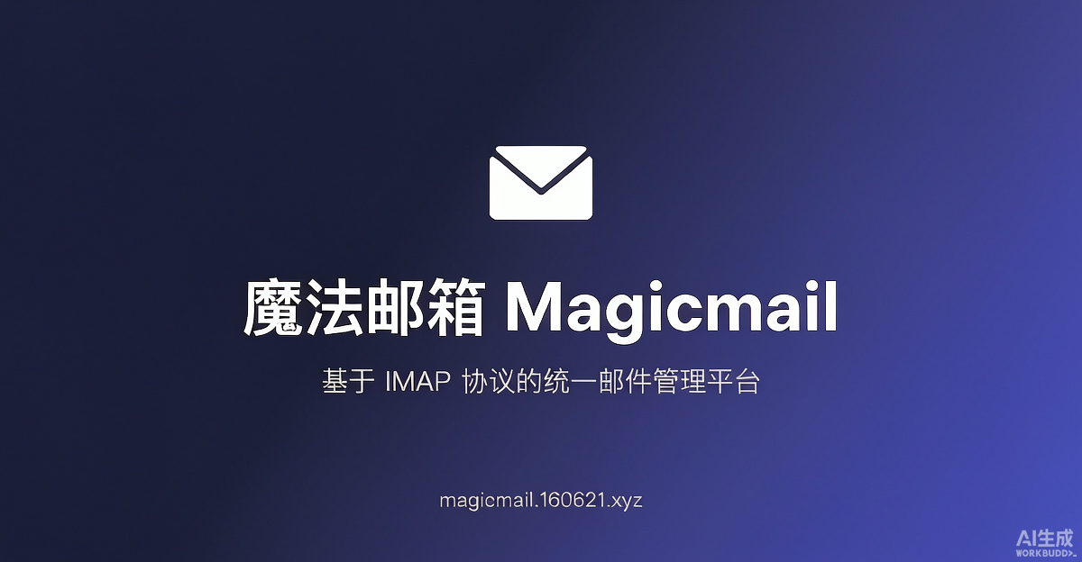 附件接口 | Magicmail